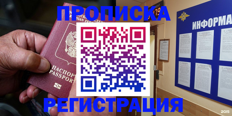 прописка гарантия в Уржуме