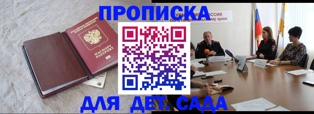 прописка ребенка в Уржуме