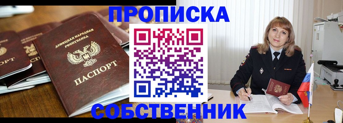 прописка от собственника в Уржуме