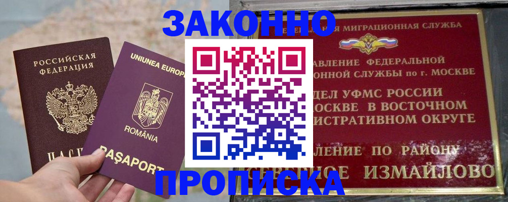 прописка для работы в Уржуме